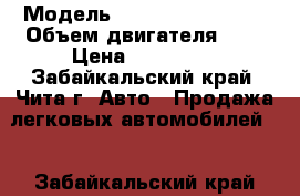  › Модель ­ nissan wingroad › Объем двигателя ­ 2 › Цена ­ 180 000 - Забайкальский край, Чита г. Авто » Продажа легковых автомобилей   . Забайкальский край